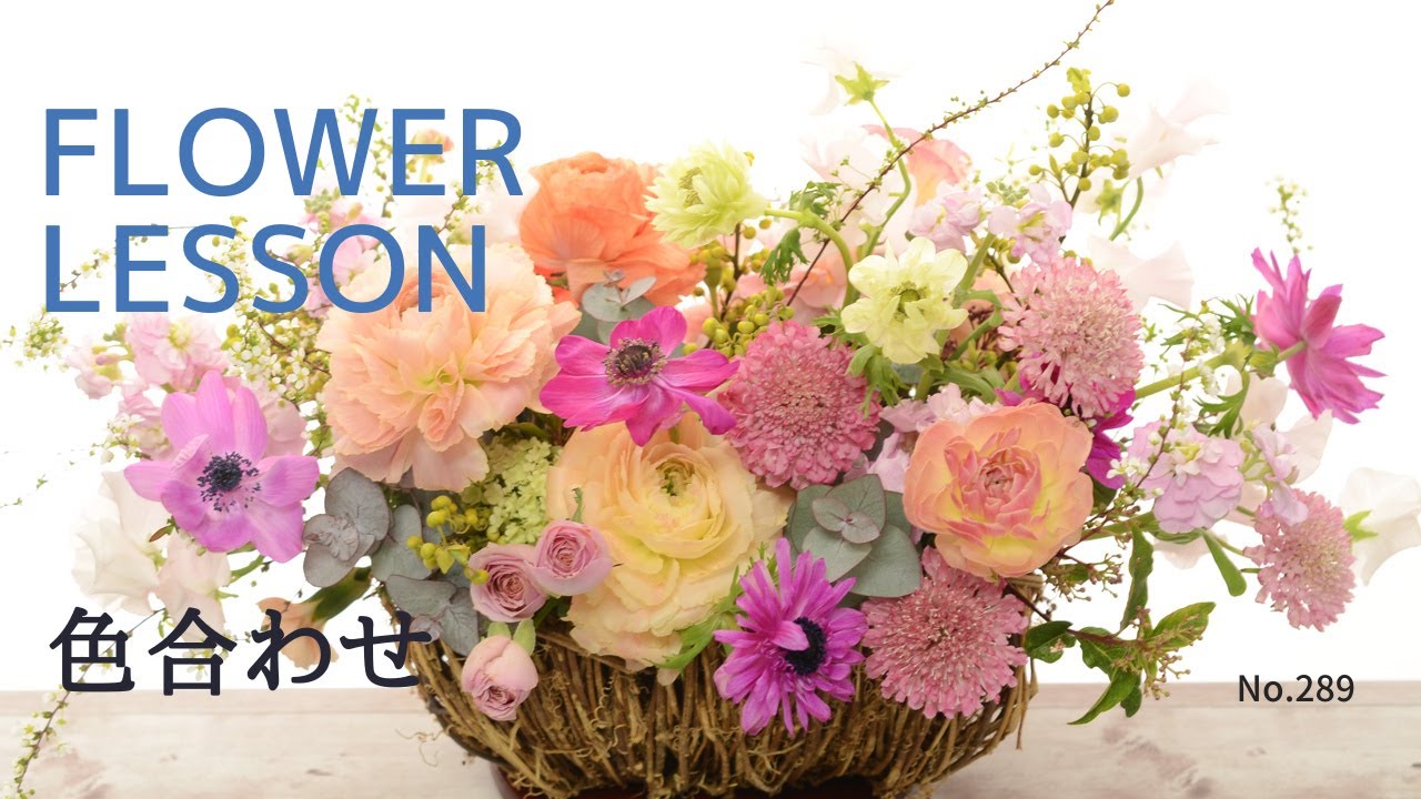 【春のアレンジメントの作り方】綺麗のポイント：凸凹＆うねりを生かすHow to make an arrangement배열을 만드는 방법如何安排