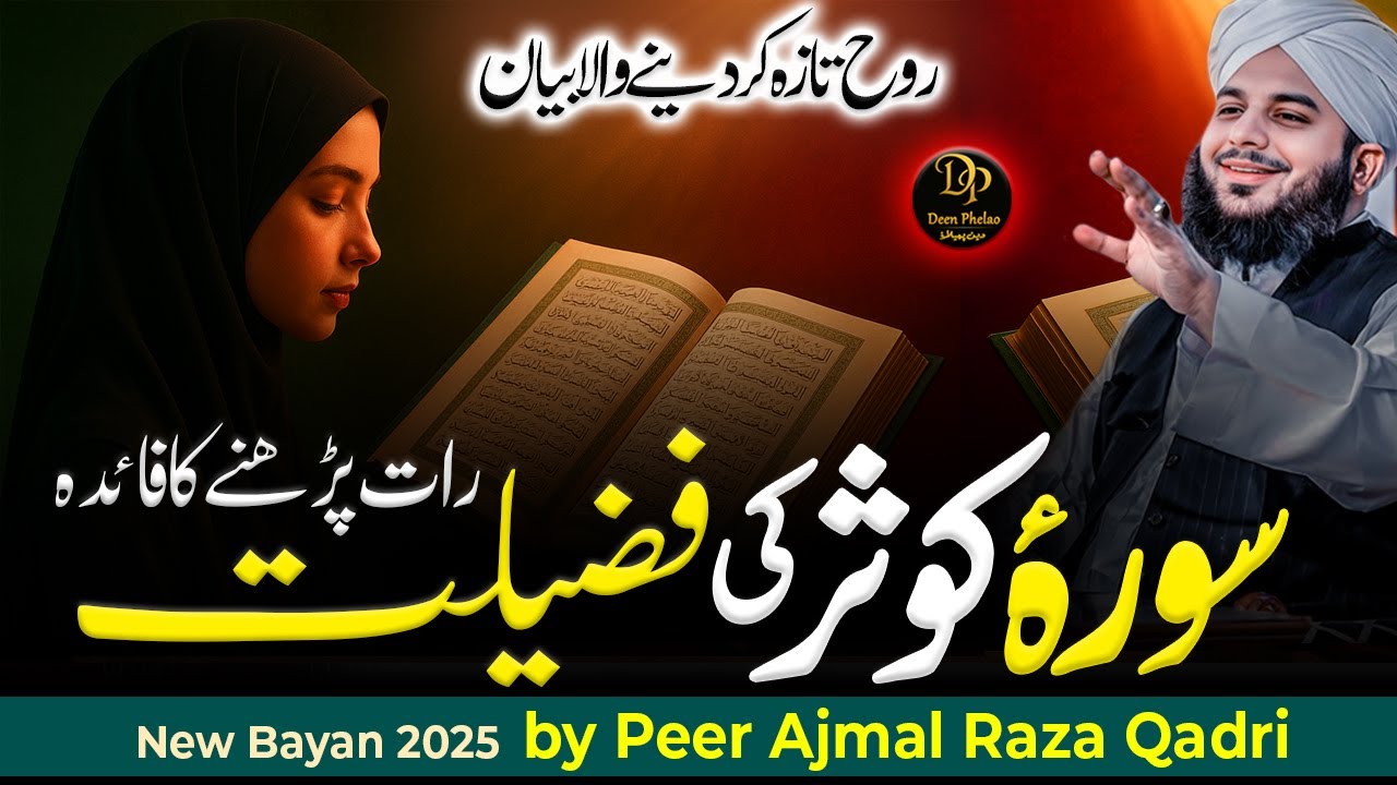 Surah Kausar ki Fazilat by Ajmal Raza Qadri | Surah Kausar | Byan Pir Ajmal Raza Qadri | Deen Phelao