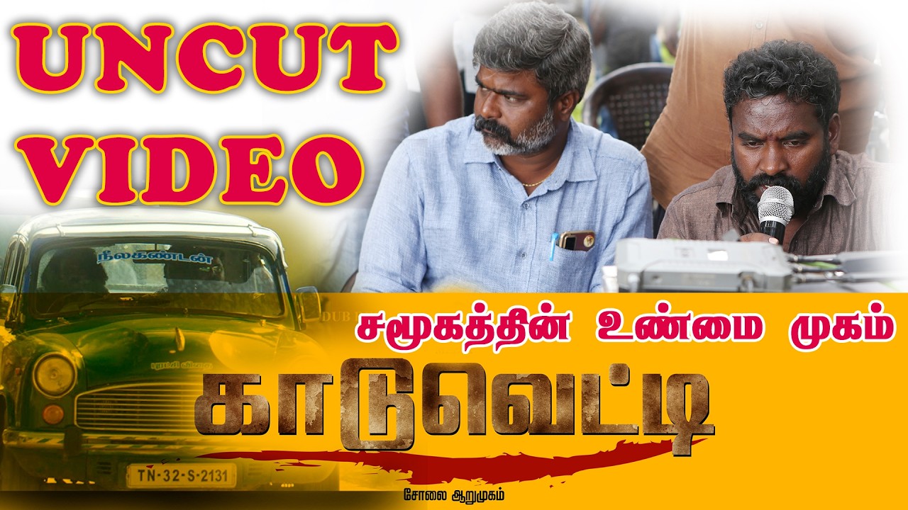 Kaaduvetty Full Movie Uncut Version | R K Suresh | Solai Arumugam | Manjal Screens