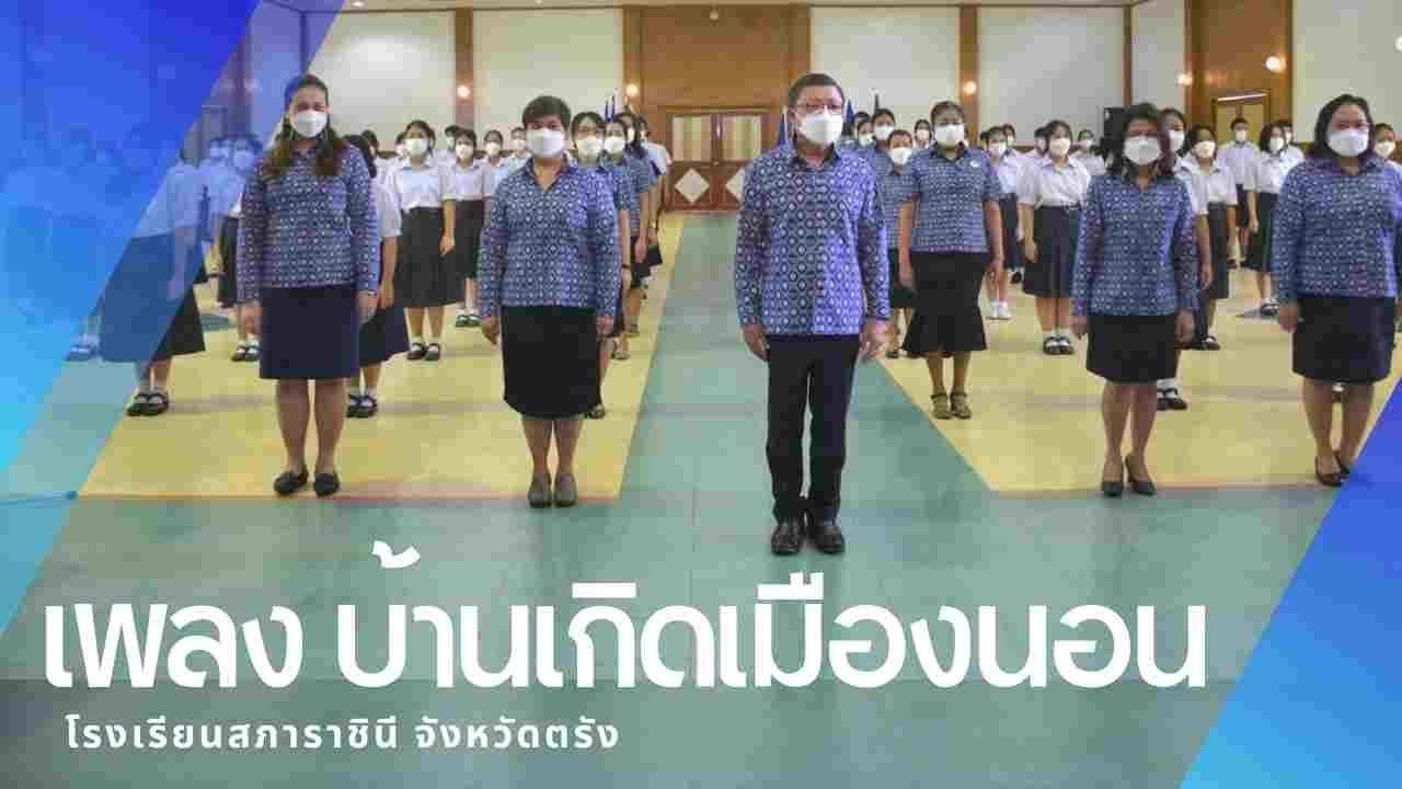 เพลง  บ้านเกิดเมืองนอน