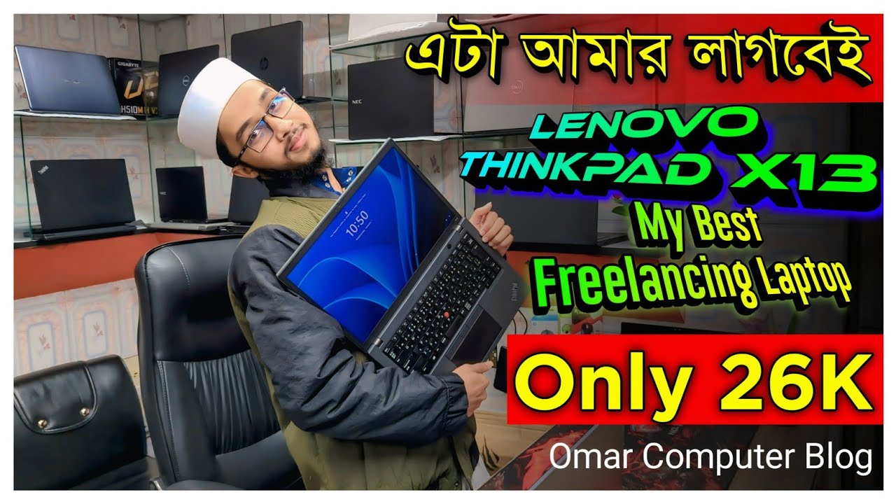 Lenovo Thinkpad X13 Laptop || My Best Freelancing Laptop || Omar Computer Blog || 4k UHD