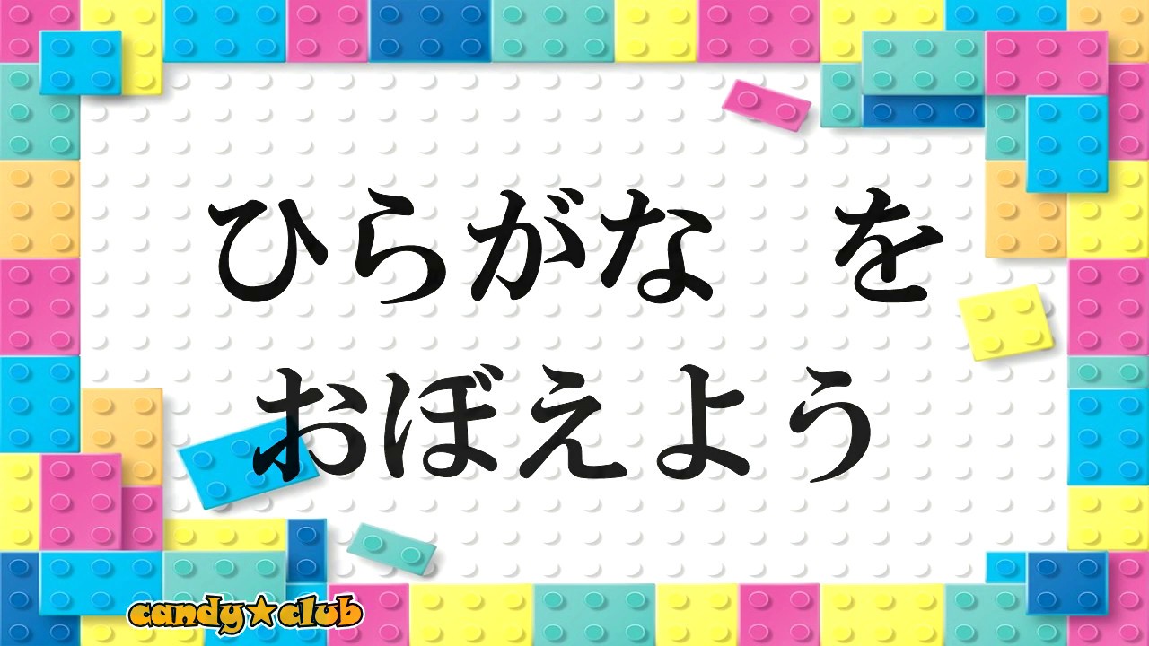 【知育・教育】フラッシュカード★ひらがな　ゆっくりBJ