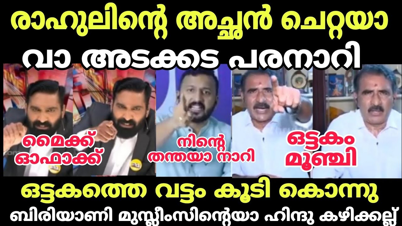 തെറി വിളിച്ചതാ ഒട്ടകത്തെ ഇറക്കി വിട്ടു 🤣#newsdebatetroll #newstroll #gopalakrishnanbjp #hashmitroll