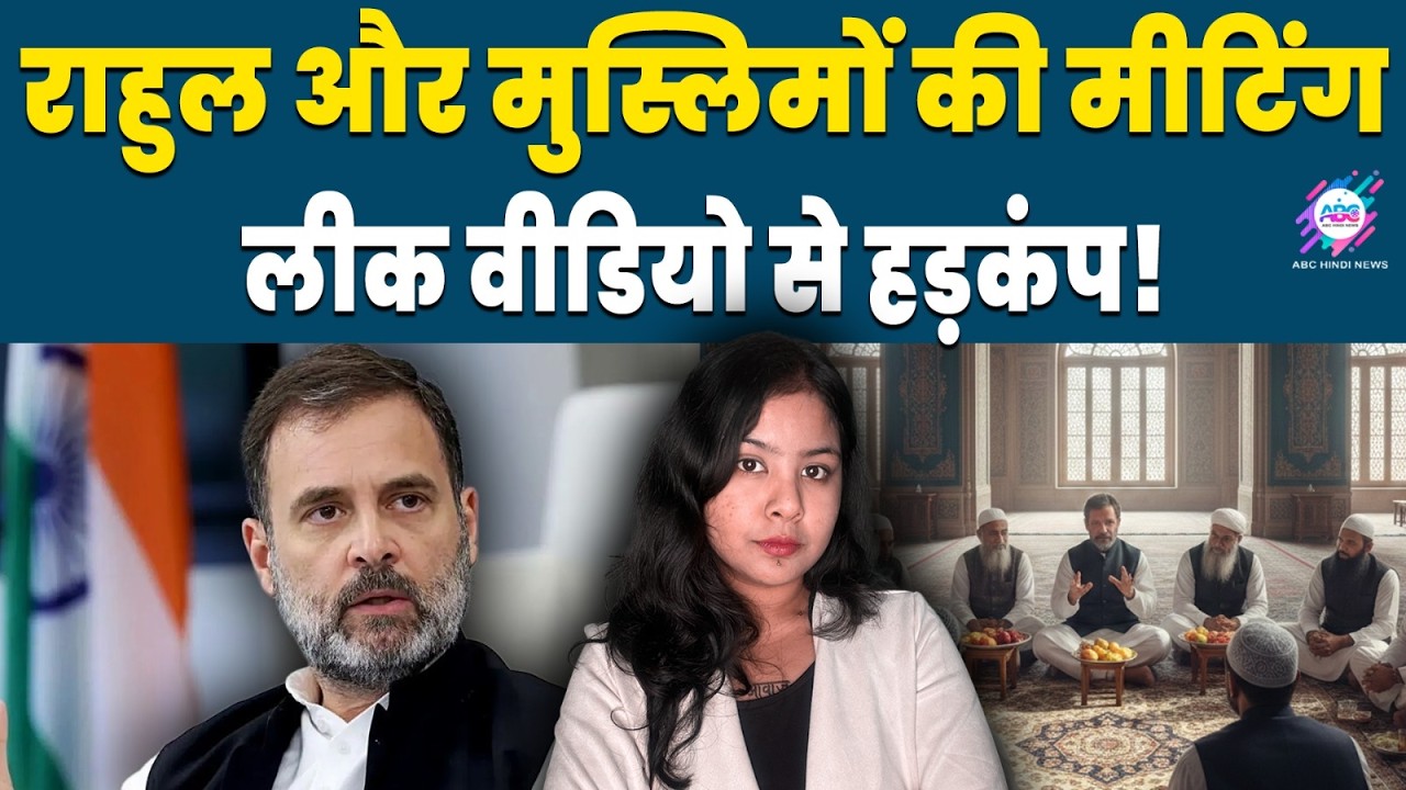 राहुल गांधी के नए गुरु का नया मास्टर प्लान! Rahul Gandhi | Modi | Congress | Muslim