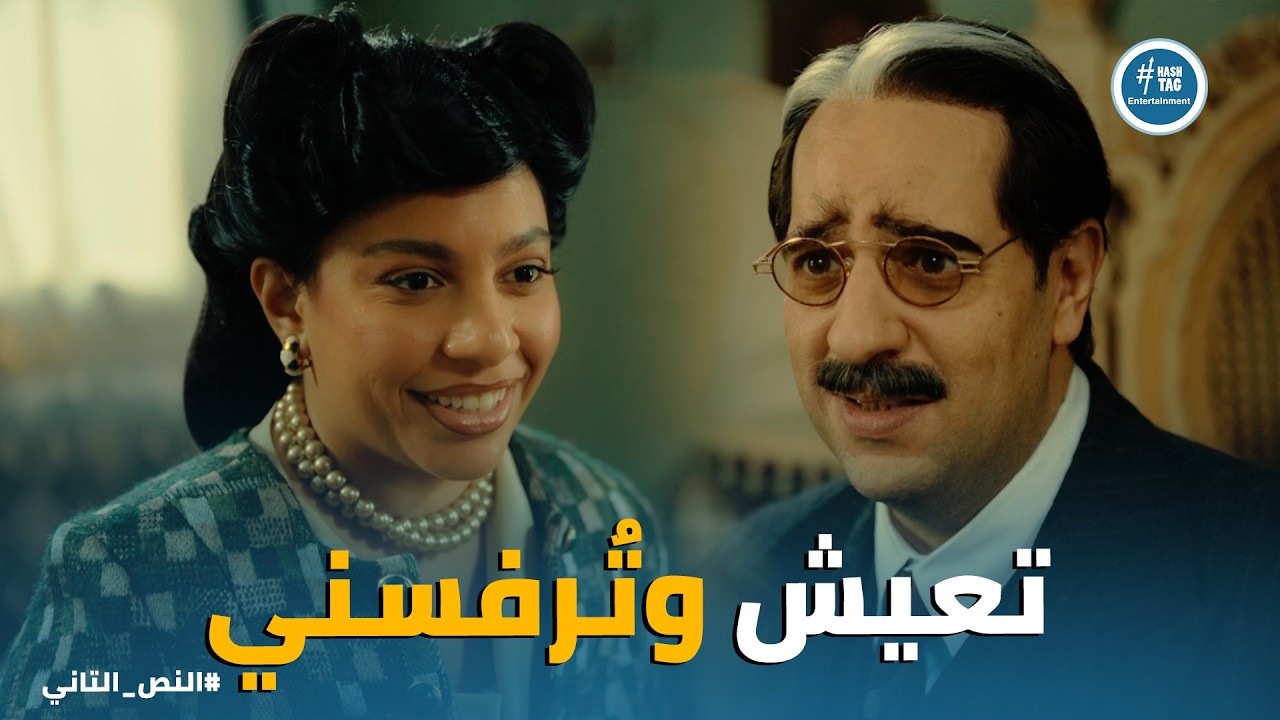 النص التانى | لما تعمل فيها لبناني وتطينها 😂 