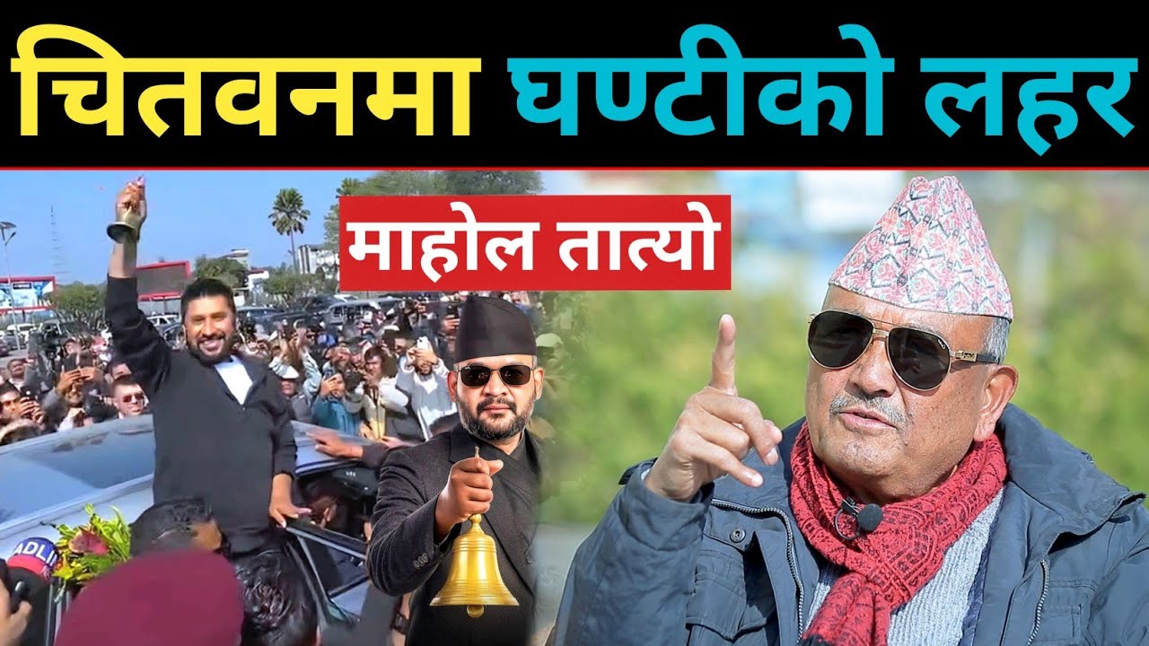 रबि लामिछानेको घोषणा: सहकारी पीडितले समाधान पाउने | डा. सुरेन्द्र भन्नुहुन्छ: रबिमाथि जनताको आश छ |