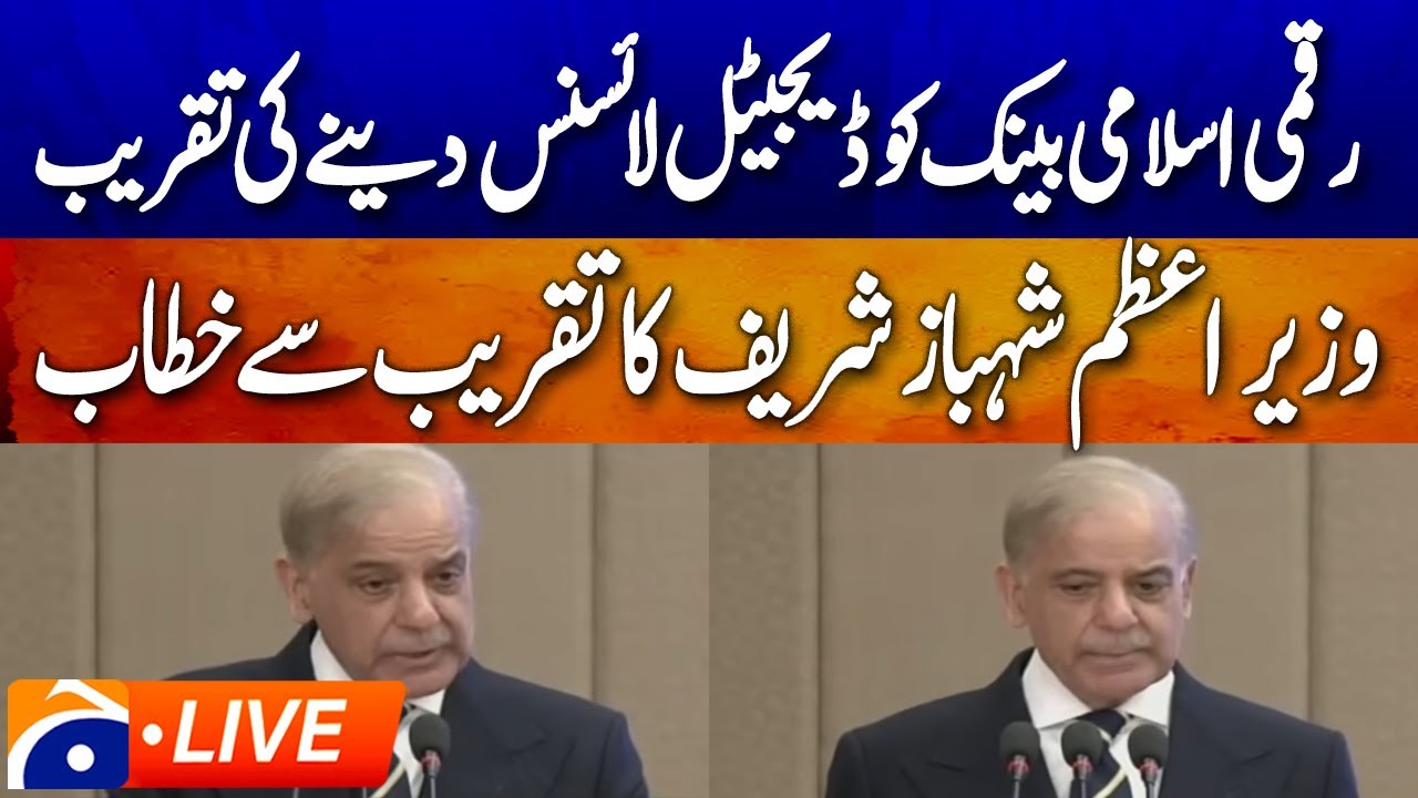 🔴𝗟𝗶𝘃𝗲: PM Shehbaz Sharif Addresses Raqami Islamic Digital Bank License Ceremony | Geo News