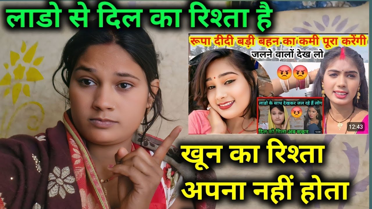 लाडो से दिल का रिश्ता है खून का रिश्ता अपना नहीं होता