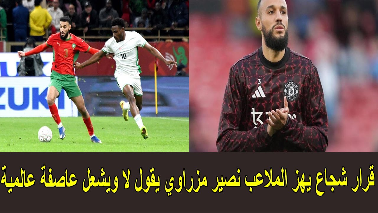 قرار شجاع يهز الملاعب نصير مزراوي يقول لا ويشعل عاصفة عالمية