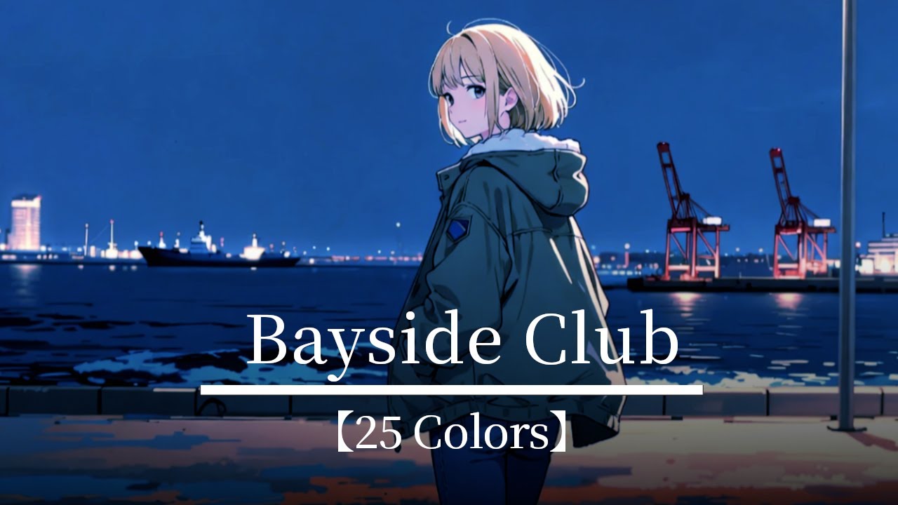 【25 Colors】Bayside Club｜横浜ベイサイド 25人のAI アーティストのシティミュージックBGM｜AI Smooth City Pop