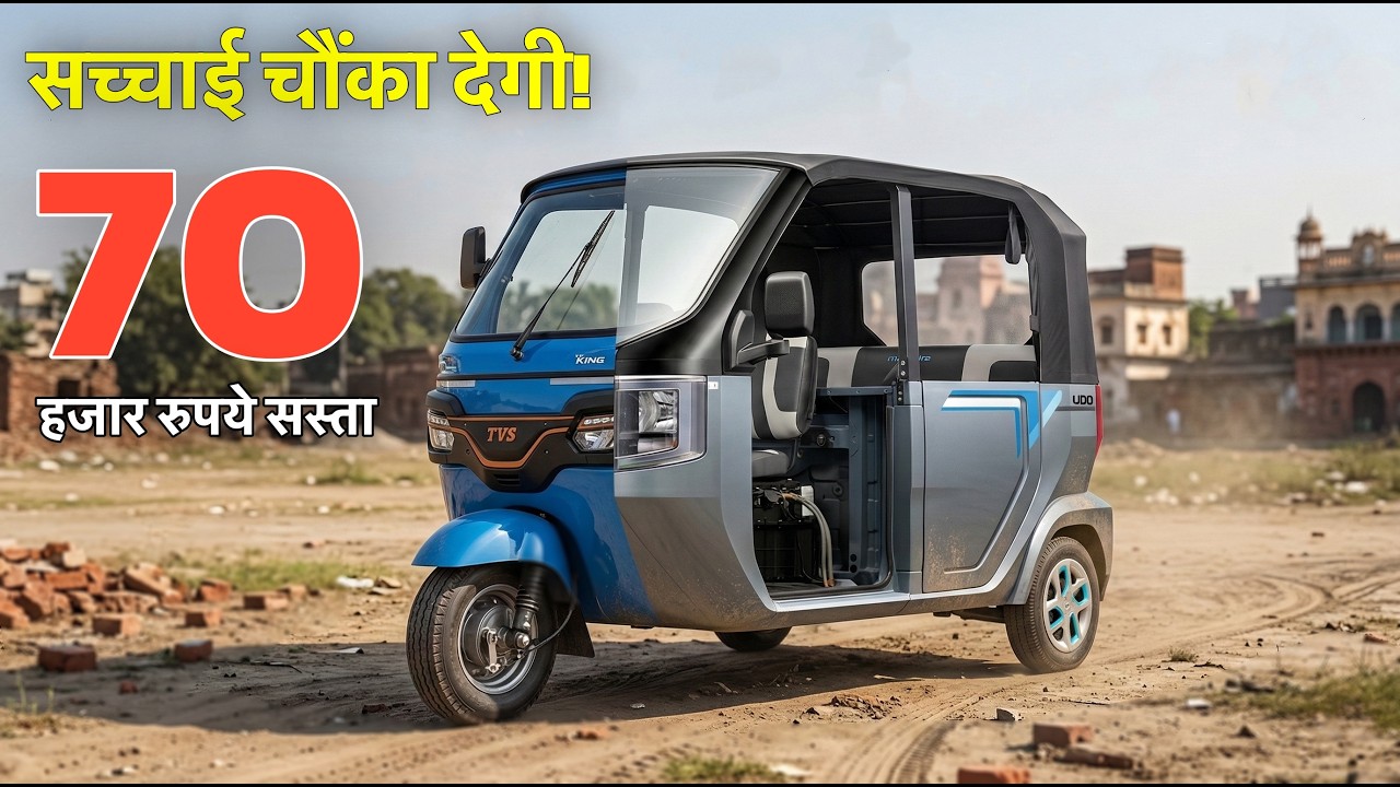 new Mahindra Udo vs TVS King EV Max  कौन सा EV Auto खरीदना सही है? Full Comparison 2026