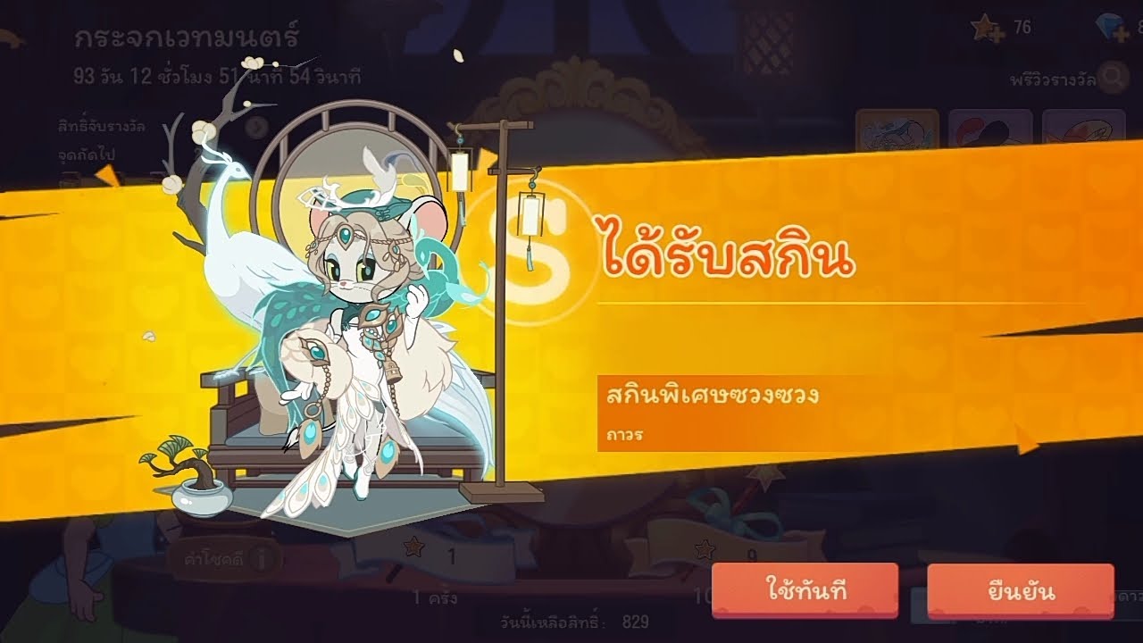 สุ่มกระจกเวทมนตร์สกินระดับ S Celeste • ตำนานขนนกกระจอก | Tom and Jerry: Chase | PP(HLN) Gaming