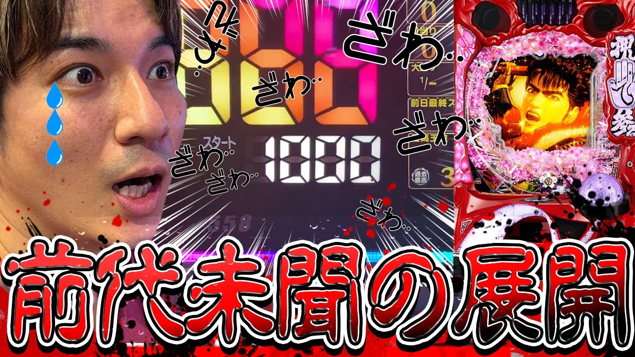 【慶次黄金一閃】漢よしきが見せた『人波』理論の破壊力!!!!!【よしきの成り上がり人生録第493話】[パチスロ][スロット]