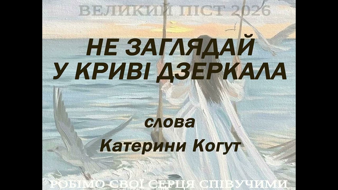Не заглядай у криві дзеркала