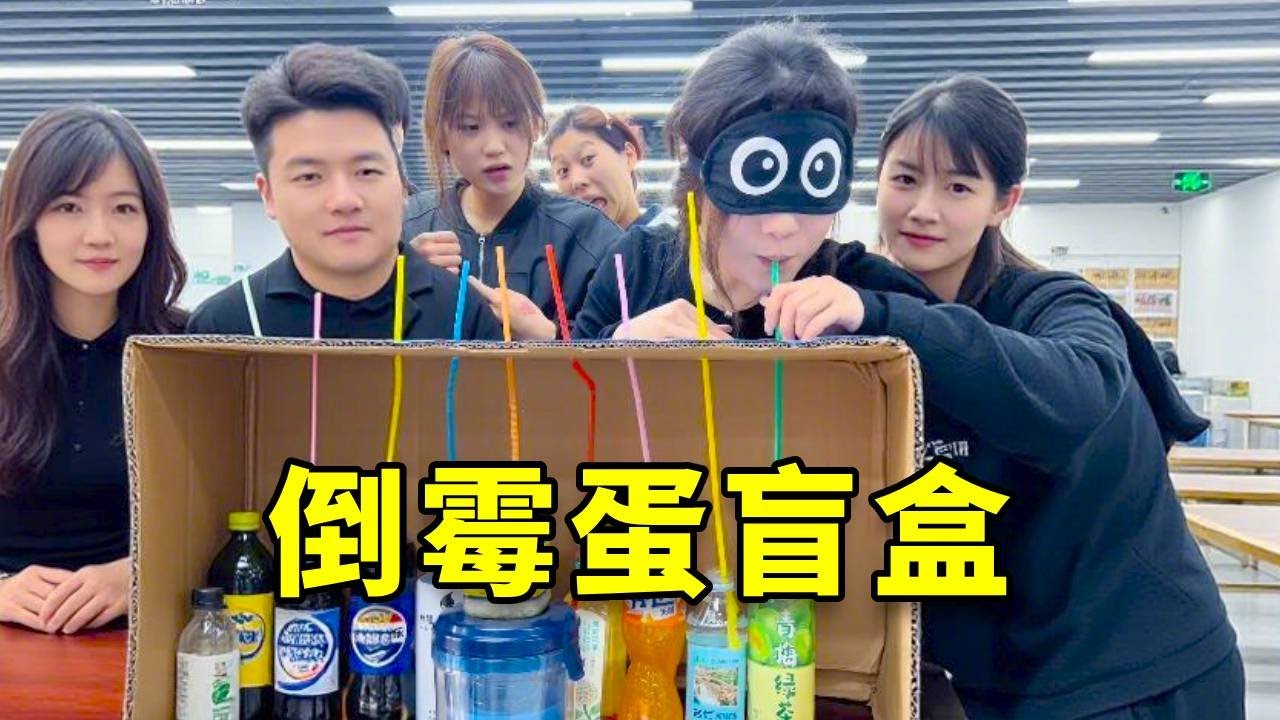 喝到臭豆腐就炸，哭笑不得#办公室游戏 #欢乐办公室 #办公室 #funny #魔术表演 #搞笑 #games