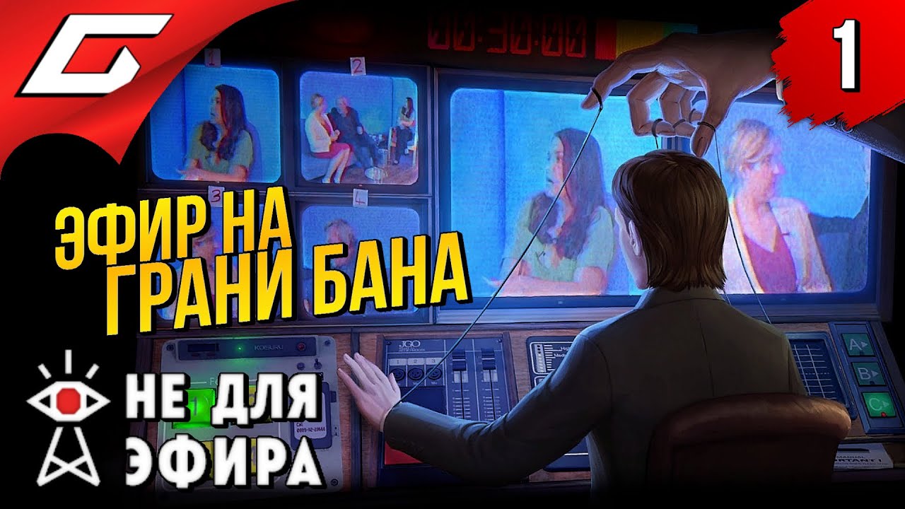 Я ОРАЛ - МЕНЯ СНИМАЛИ ➤ Not For Broadcast (Не для эфира) ◉ Прохождение #1