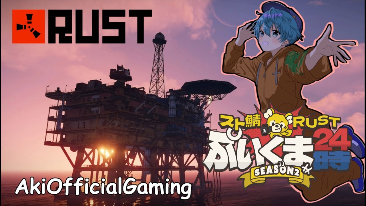 【RUST Day最終日】　最後のファームする！？　♯ぷいくま