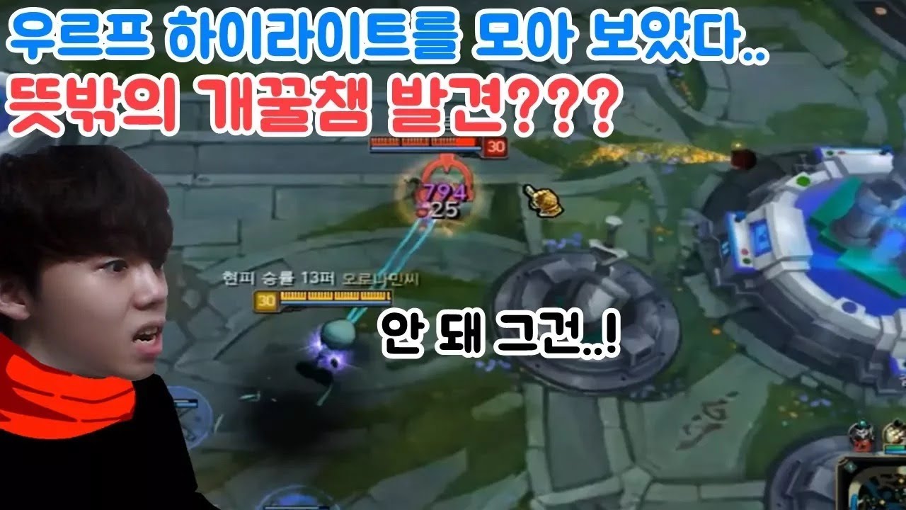 우르프 명장면을 모아보았다.. [투보]