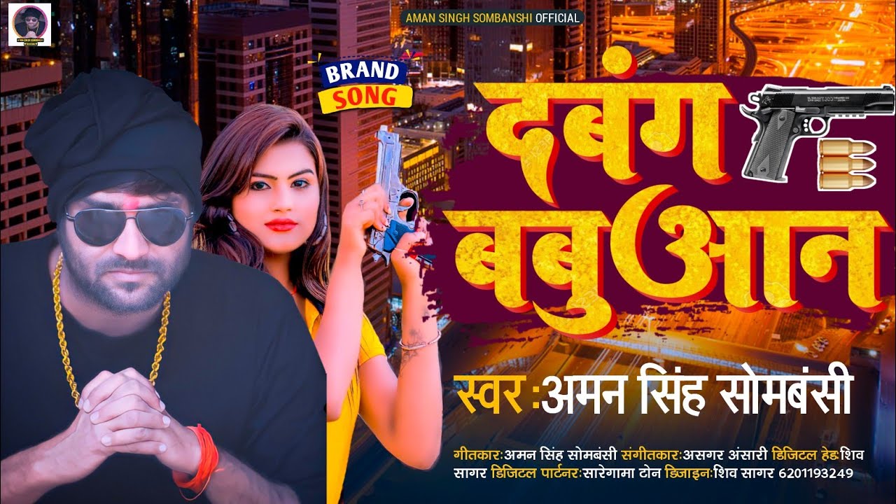 #Audio Song 2022 | #Dabang Babuaan |#Aman_Singh Sombanshi | दबंग बबुआन | #Viral Rangdari Song 2022