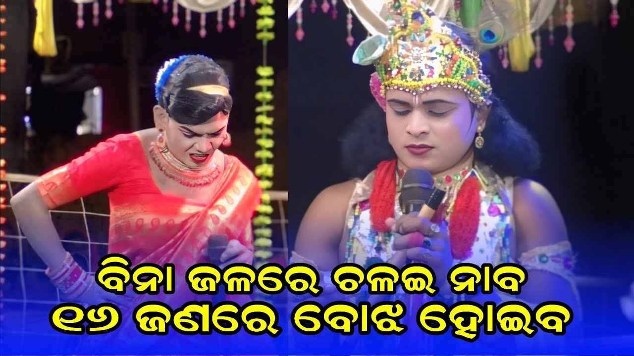 BINA JALE #Utkuntha mahananda danda #ramakanta bihi danda #benjaren danda nritya @Rsodia