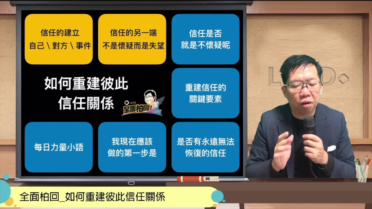 如何重建彼此信任關係