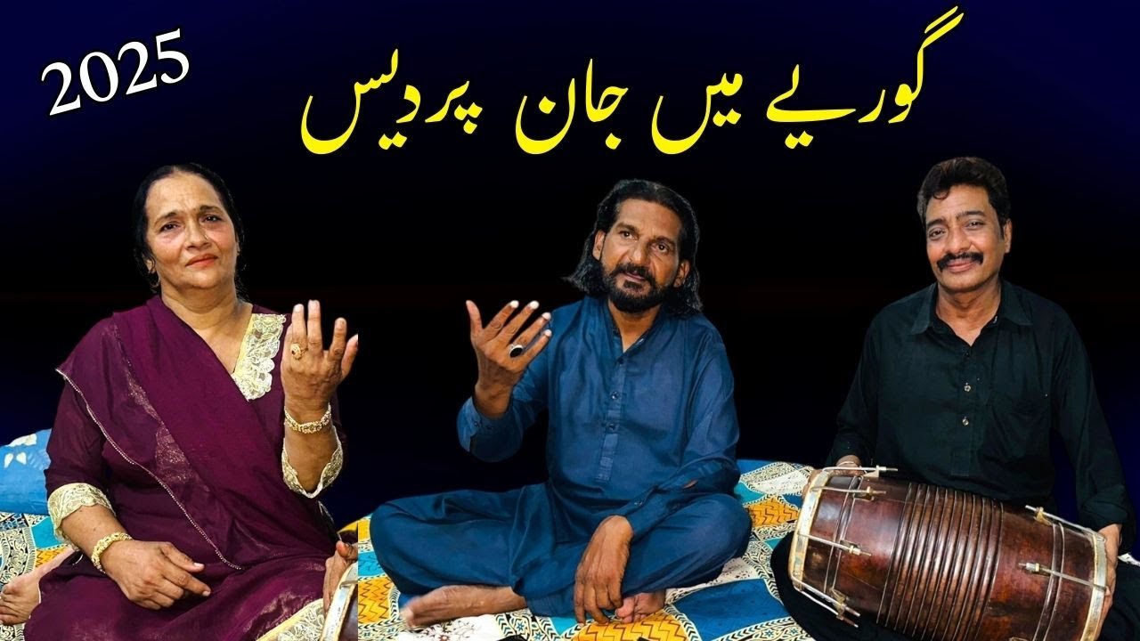 Gorea Main Jana  pardes by Madam Annam naaz with najmi khan | Annam Naaz | Singer Najmi Khan