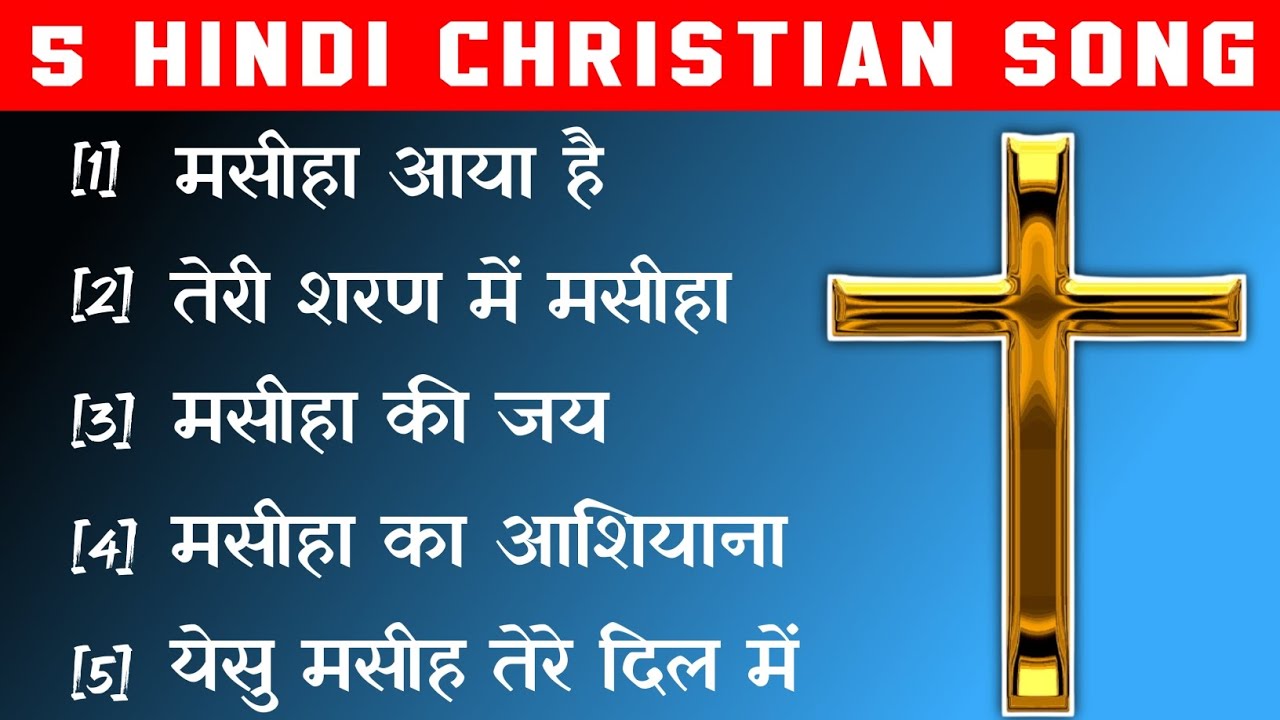 HINDI MASHI SONG || Christian Song || 5 Top mashi geet #mashisong