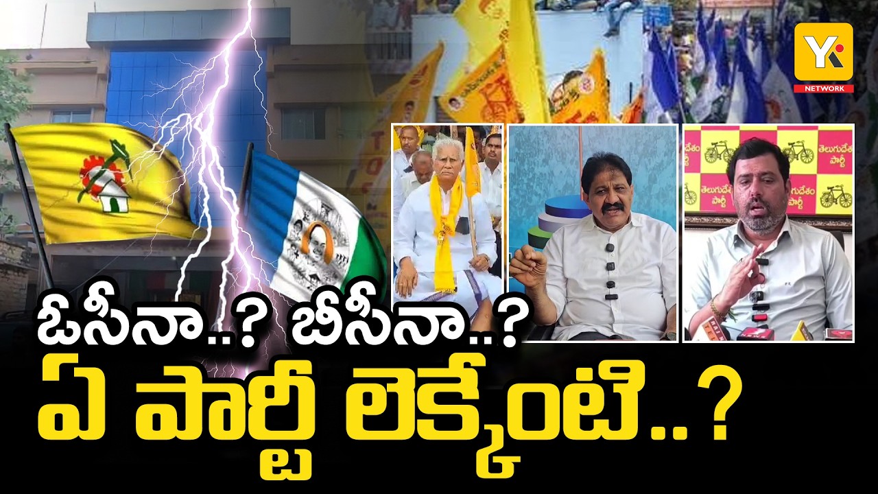 Proddatur Chairman Race Heats Up | BC Demand Sparks Debate in TDP Ahead of Local Polls | YKTV