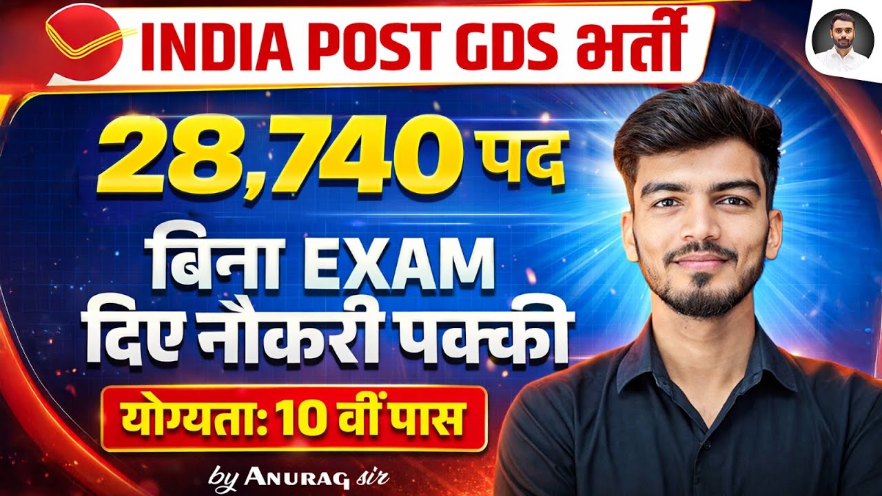 28740 Govt Jobs 😱 | India Post GDS Bharti 2025 | No Exam Direct Selection | 10th Pass | anurag sir