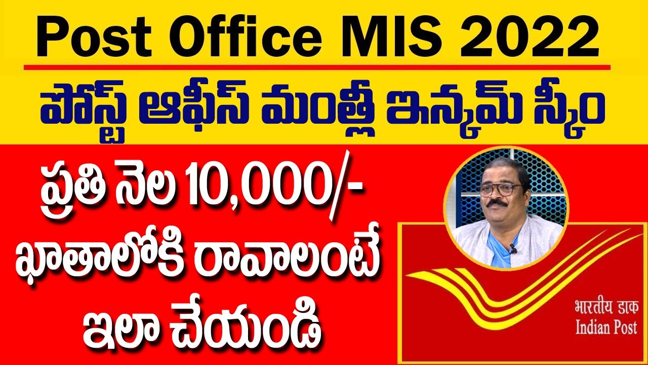 Post Office MIS Scheme 2022 | Post Office Monthly Income Scheme in Telugu | Punna Venkateswarlu