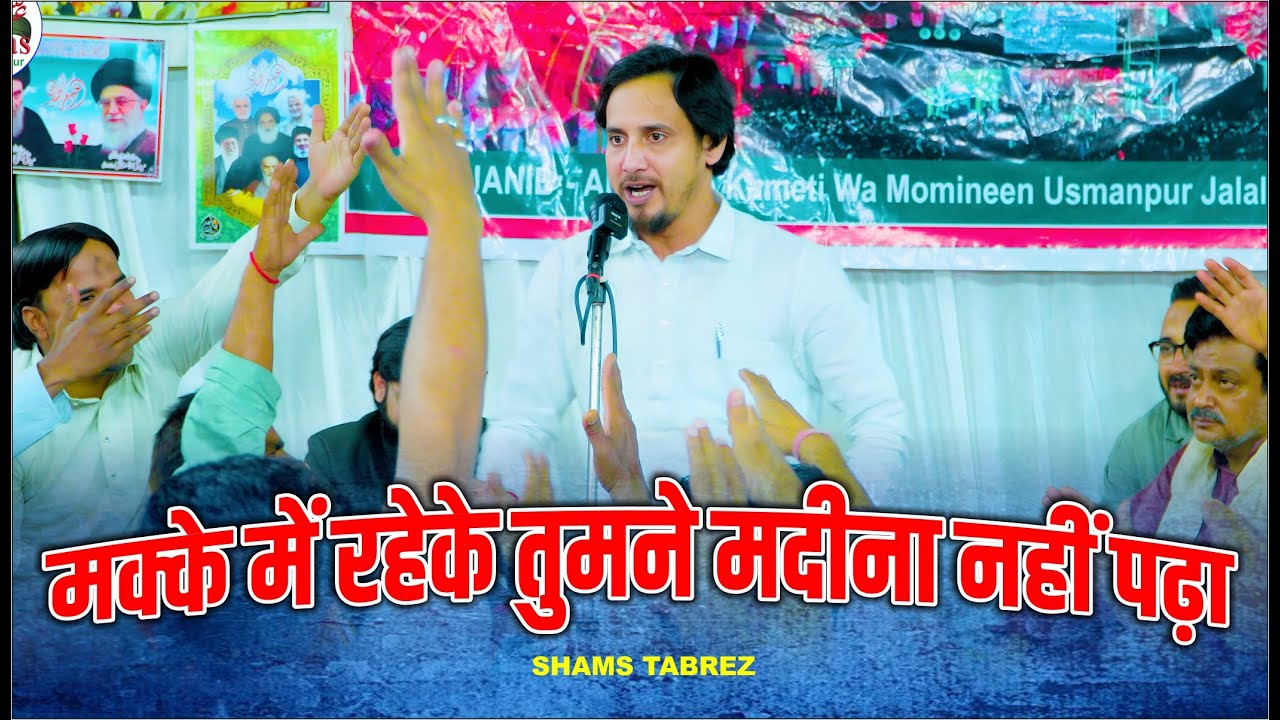 Shams Tabrez | Jashn e Abu Talib A.S. 2025 Usmanpur Jalalpur | Mahfil 2 Shauwal 2025