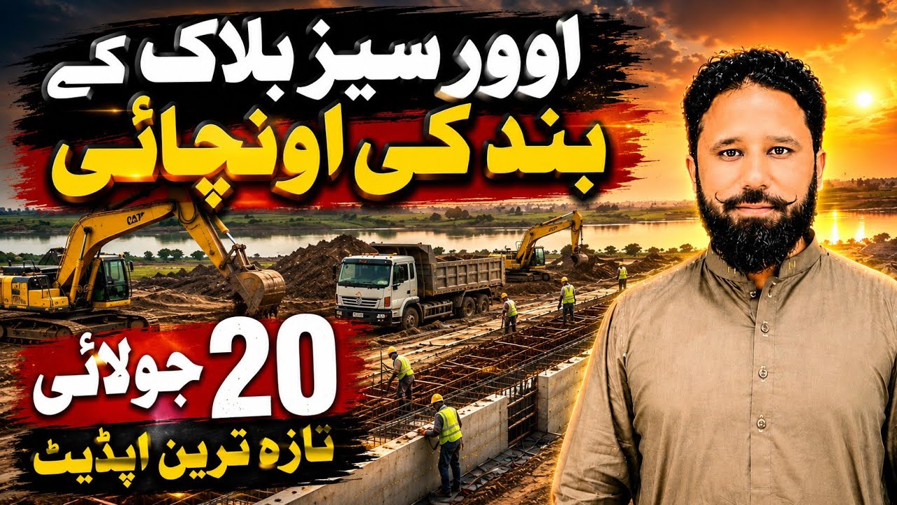 Overseas Block Embankment Latest Update | Park View City Lahore Ka Band  