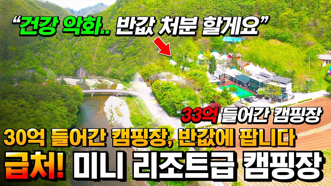 33억들어간 리조트급 규모 펜션 캠핑장, 