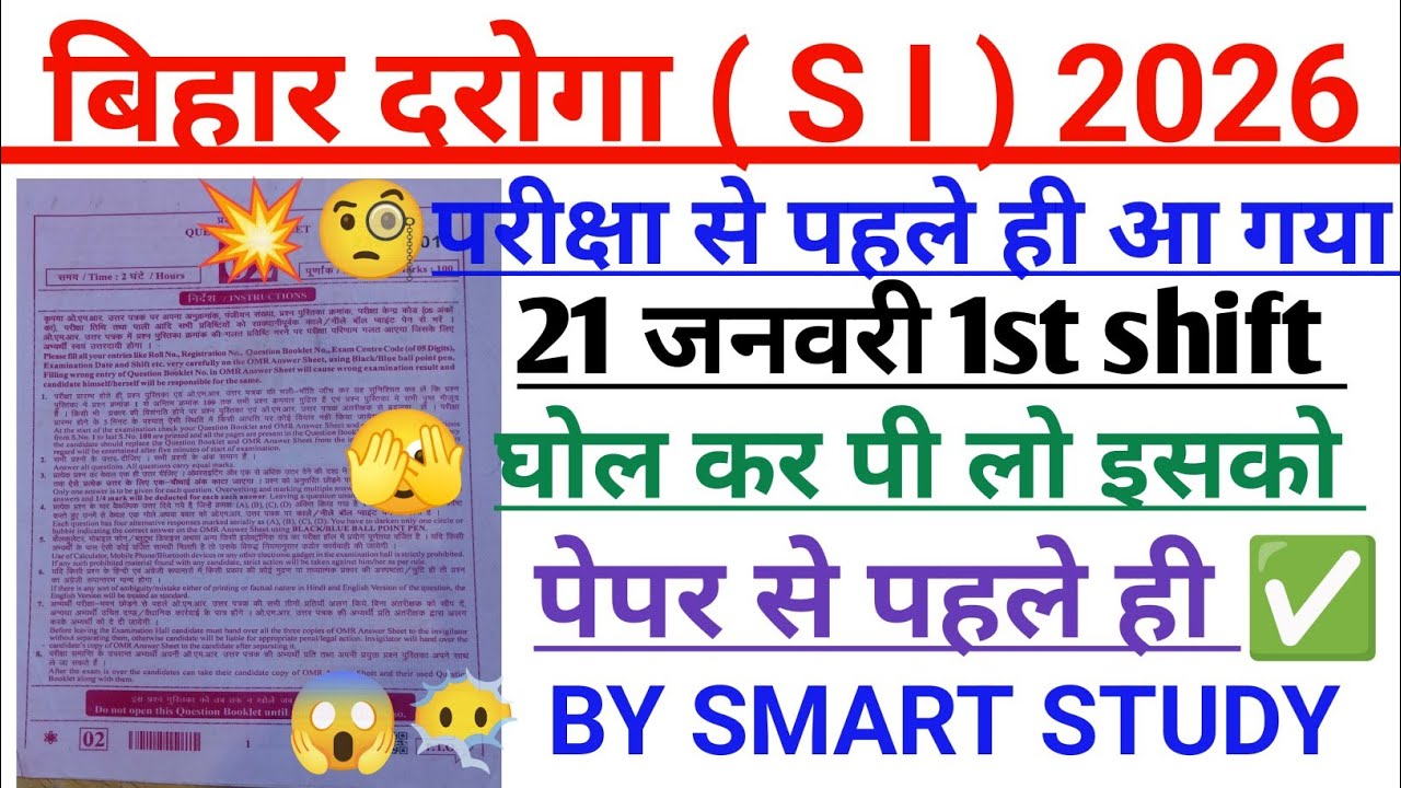 Bihar Daroga SI 2026 | 21 January 1st Shift Paper Analysis | Expected Questions | Exam Review