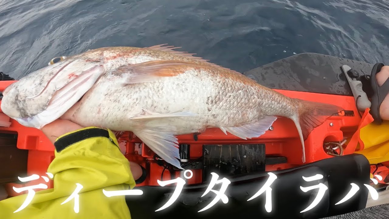【日本海ディープタイラバ】バケモノ降臨！！【ハンタカヤック 2馬力ボート】