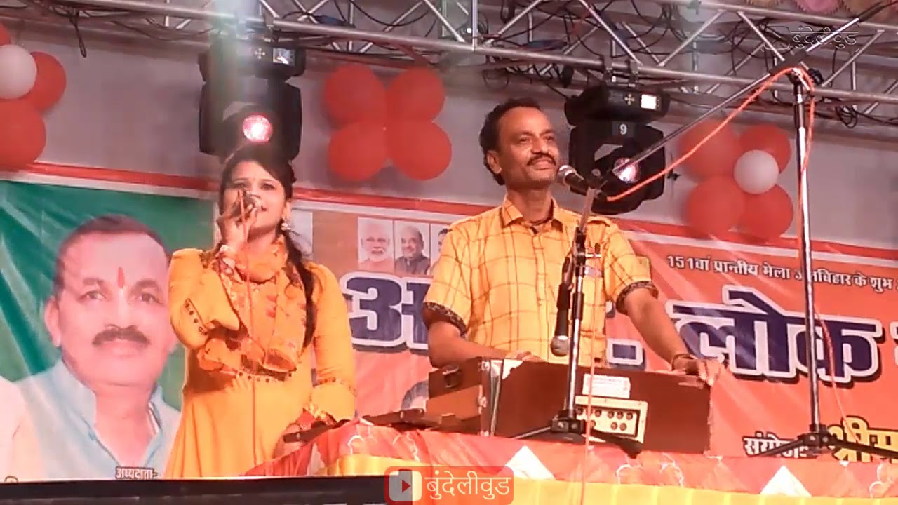 जल विहार महोत्सव मऊरानीपुर -Bundeliwood