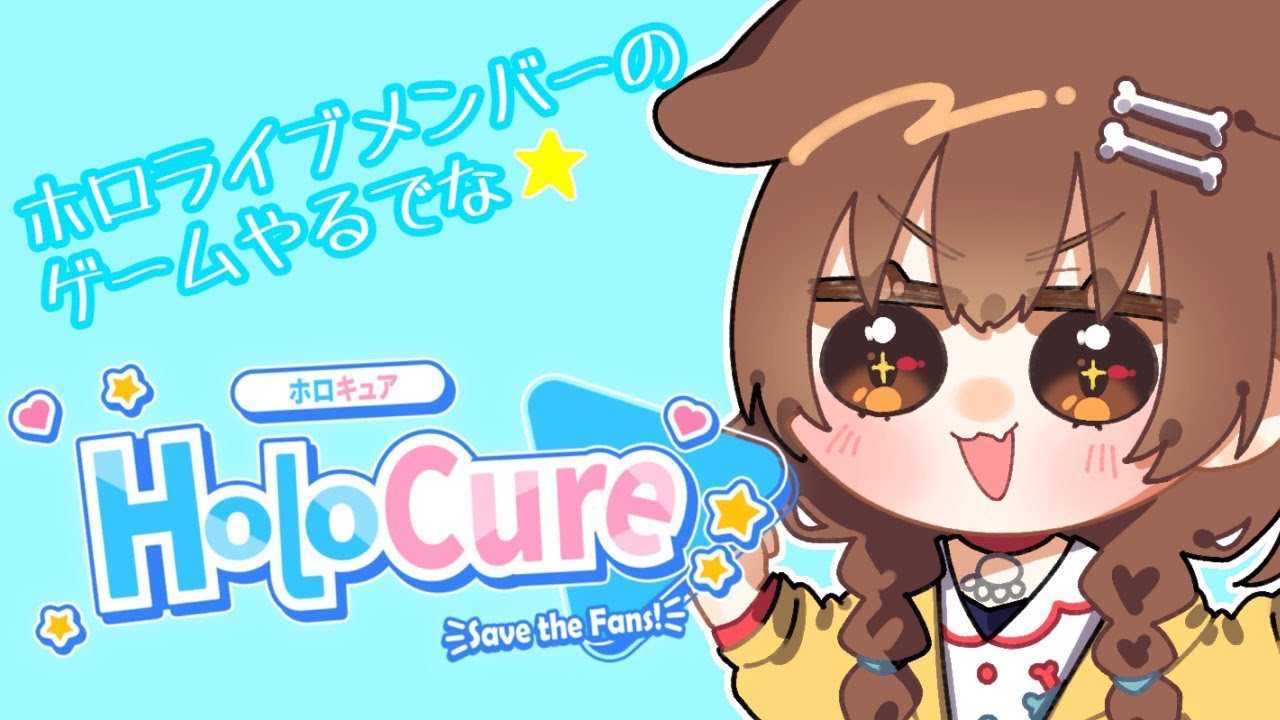 【HoloCure】リスナーさんが作ったホロライブのゲーム！？【戌神ころね/ホロライブ】