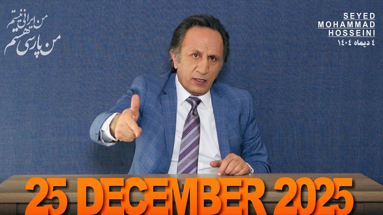 ۲۵ دسامبر ، ۲۰۲۵
