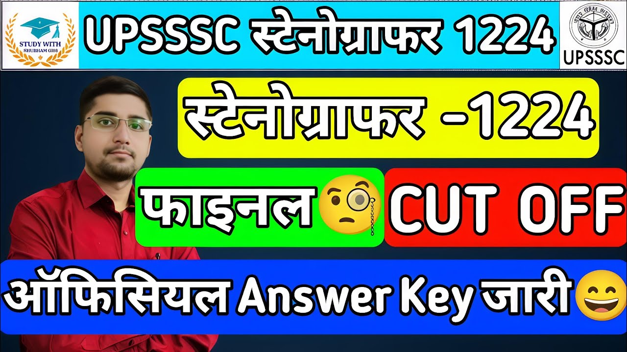 UPSSSC STENOGRAPHER-1224 : FINAL CUT OFF MARKS🧐| AFTER OFFICIAL ANSWER KEY🧐| SAFE SCORE🧐| CUT OFF🧐
