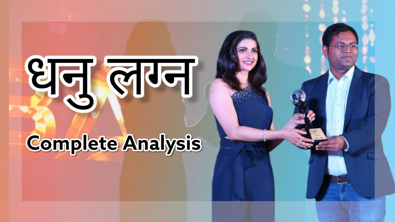 धनु लग्न की कुंडली - धनु लग्न की कुंडली में गुरु ! #sagittariushoroscope