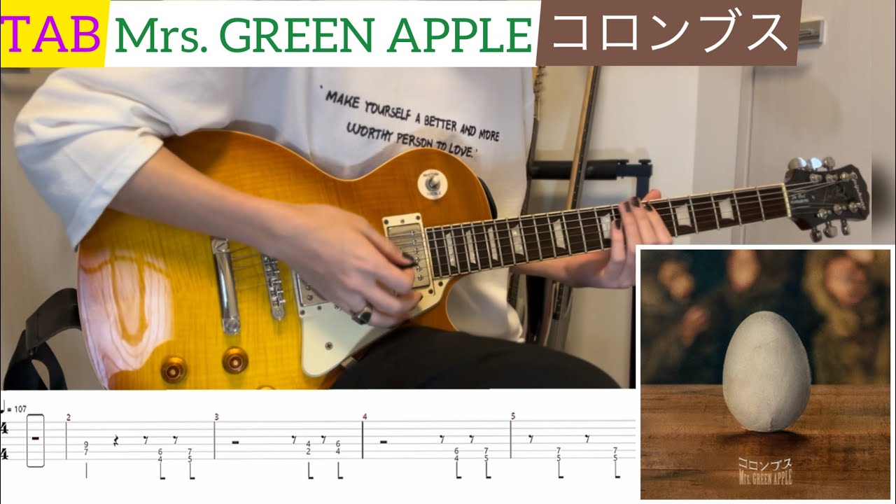 【TAB】 Mrs. GREEN APPLE『コロンブス』弾いてみたっ！
