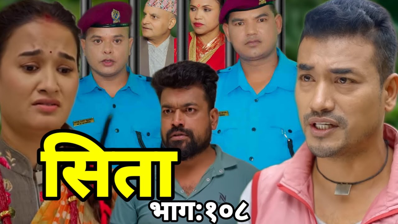 सिता भाग :१०८ || Sita Episode:108 || Sunisha bajgain || Sahin Prajapati || Sita Serial