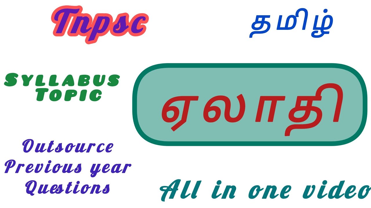 ஏலாதி.. tnpsc.. syllabustopic.. group2.. group4.. தேவிரா.. previousyearquestion.. tamil.. outsource
