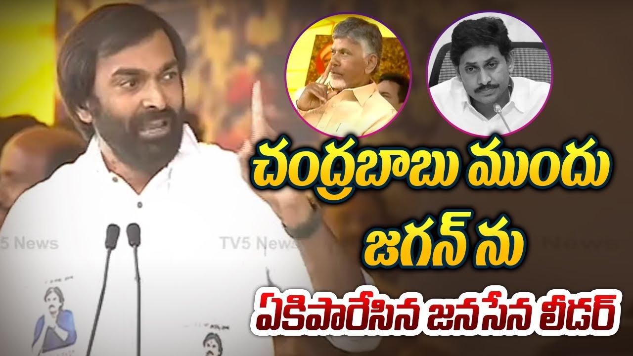 Nellore Janasena Leader Manukranth Reddy Powerful Speech In front of Chandrababu | TV5 News