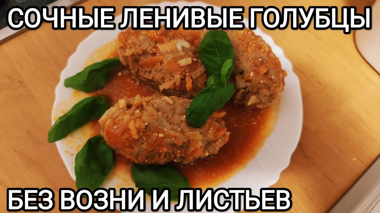 Ленивые голубцы без лишней возни 🥬 Простой и быстрый   домашний рецепт