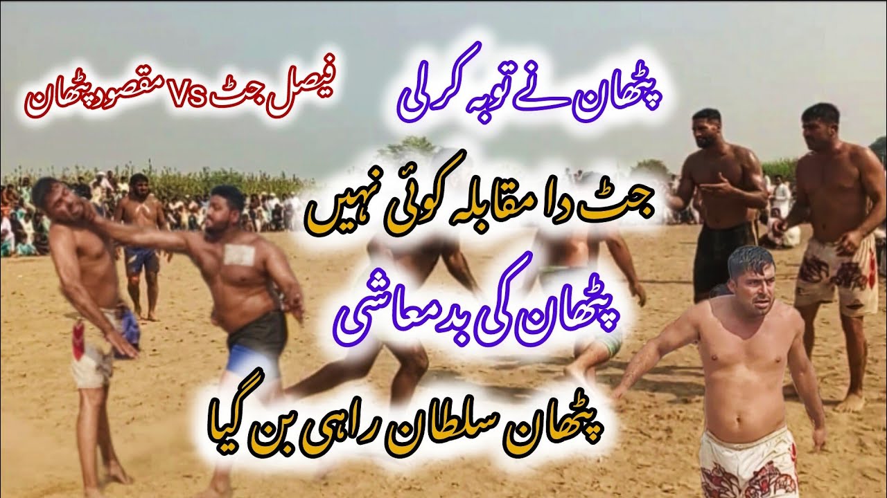 New Kabaddi Match 2025|| Faisal Jutt Vs Maqsood Pathan | Big Open Kabaddi Match...