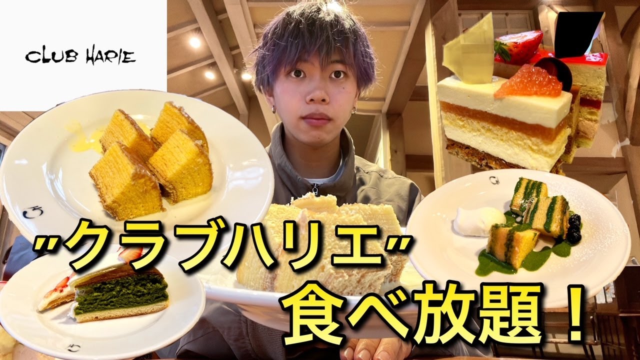 あの”クラブハリエ”が食べ放題！老舗洋菓子店のバームクーヘンにケーキ焼き菓子を好きなだけ食べる【ペーストリービュッフェ】