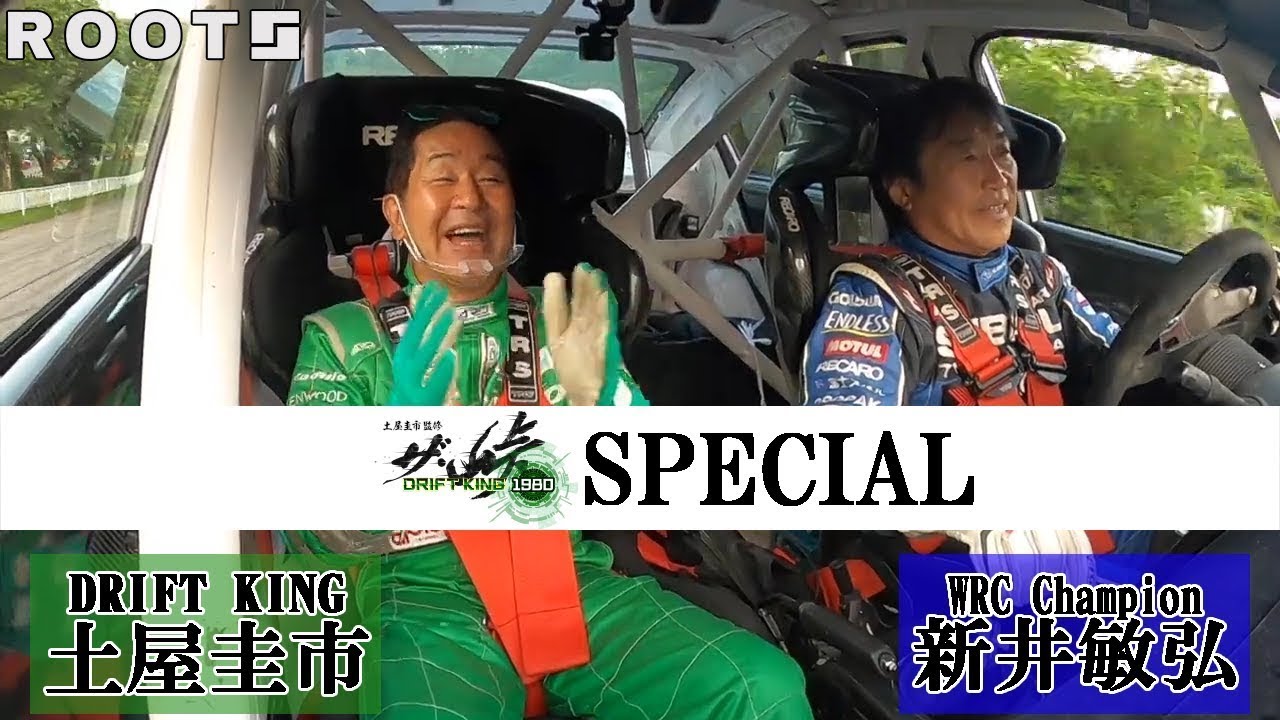 新井敏弘、土屋圭市 WRX同乗走行！！～ザ・峠SPECIAL～【ザ峠】【ROOTS】