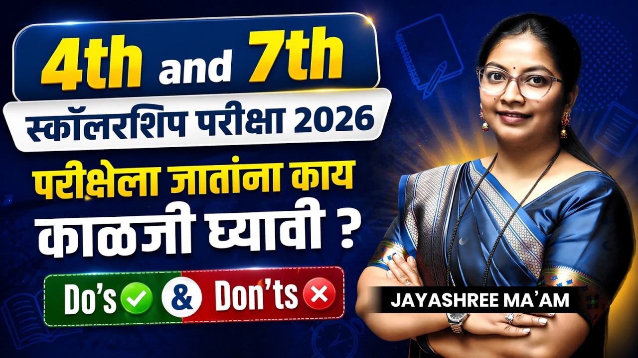 4th & 7th Scholarship Exam 2026 | Exam ला जाताना कोणती काळजी घ्यावी? Do's & Don'ts#scholarshipexam
