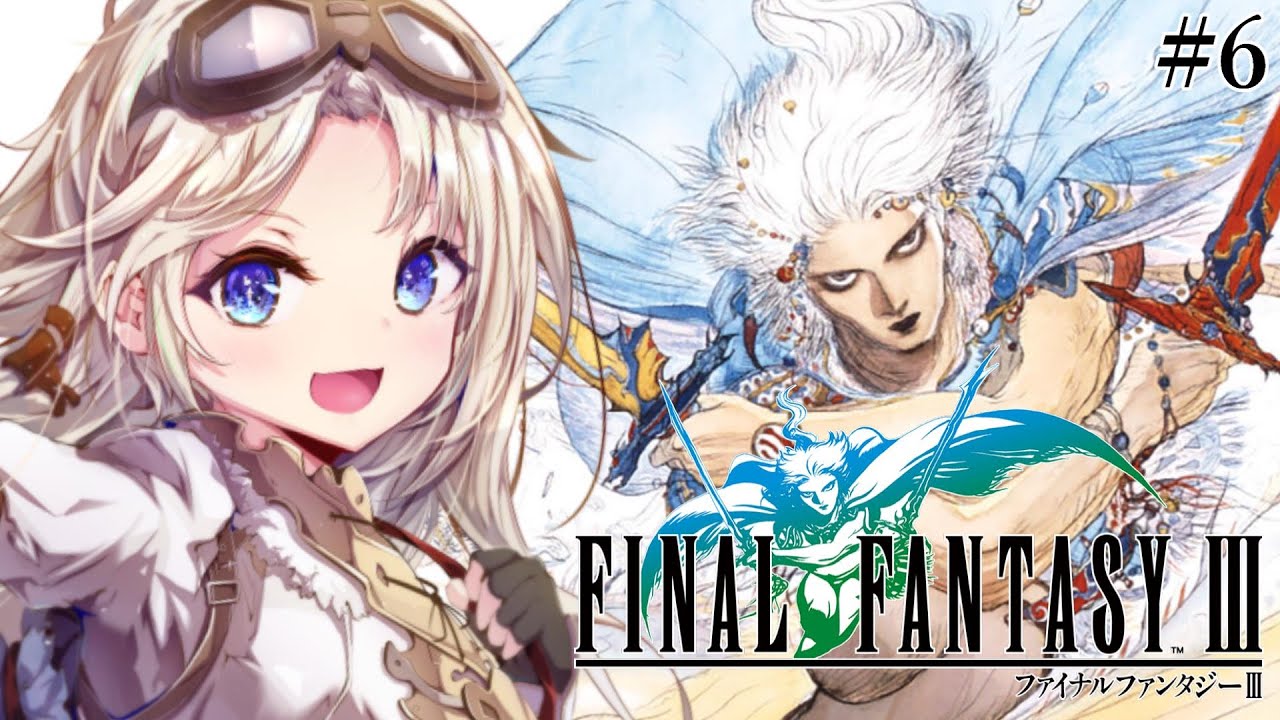 #6【FF3】完全初見『ドーガの洞窟』後～クリスタルタワー地下まで！人生ではじめてファイナルファンタジーⅢの世界へ！『ピクセルリマスター版』【我王みちゃき/Vtuber】※ネタバレあり